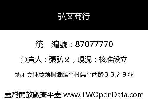 弘文商行