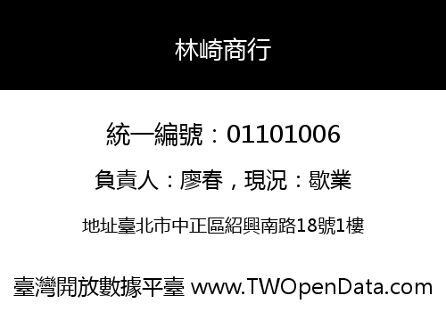 林崎商行
