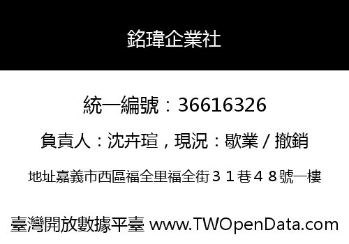 銘瑋企業社