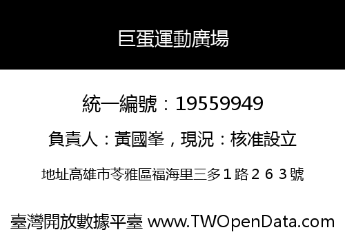 巨蛋運動廣場