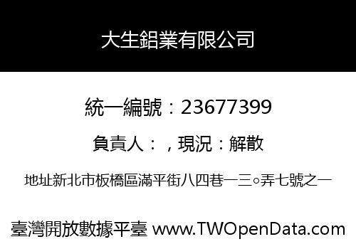 大生鋁業有限公司