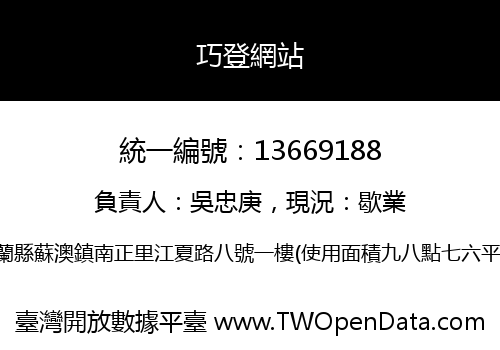 巧登網站