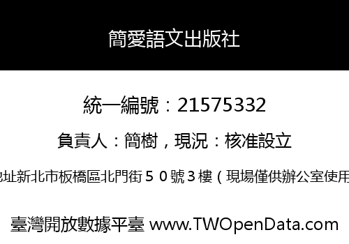 簡愛語文出版社