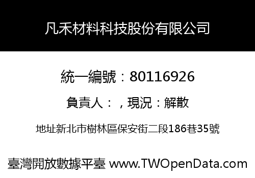 凡禾材料科技股份有限公司