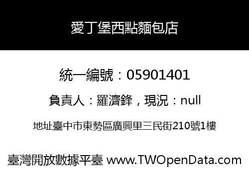 愛丁堡西點麵包店