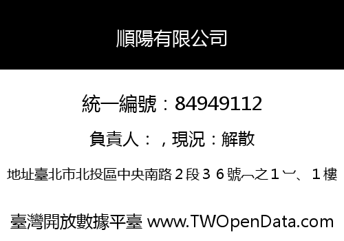 順陽有限公司