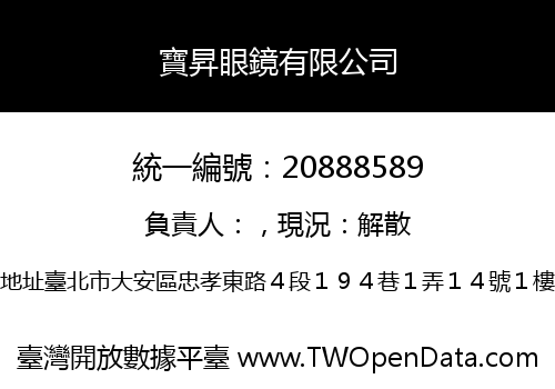 寶昇眼鏡有限公司
