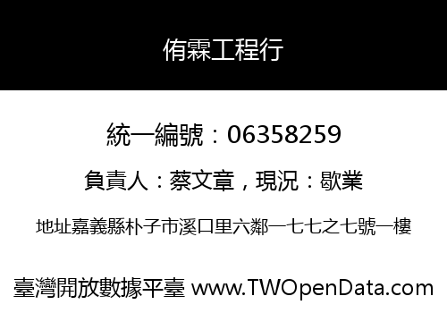 侑霖工程行