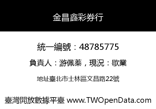 金昌鑫彩券行