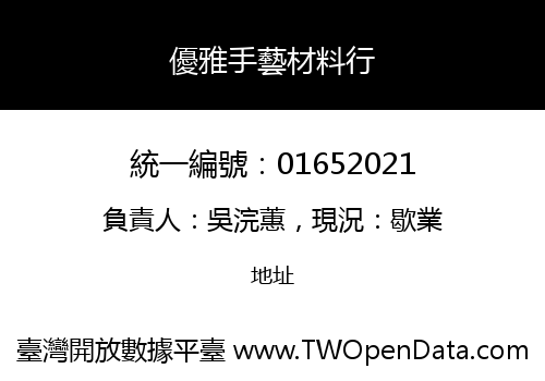優雅手藝材料行