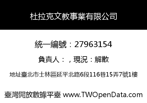 杜拉克文教事業有限公司
