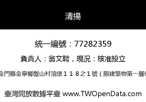 清揚