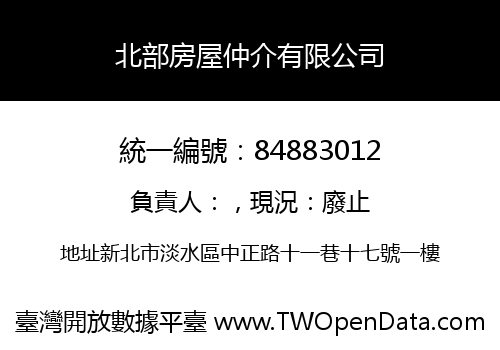 北部房屋仲介有限公司