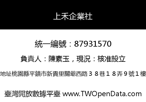 上禾企業社