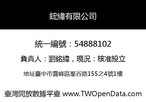 鋐緯有限公司