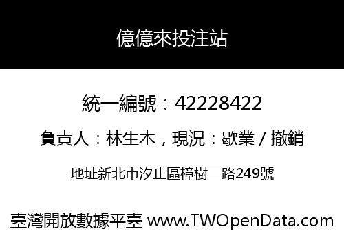 億億來投注站