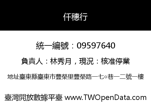 仟穗行
