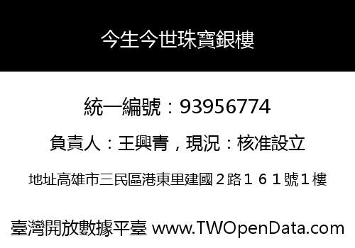 今生今世珠寶銀樓