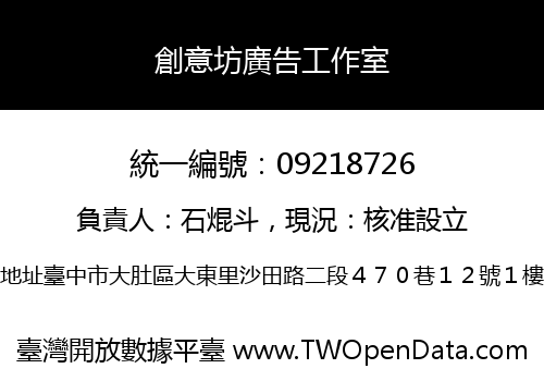 創意坊廣告工作室