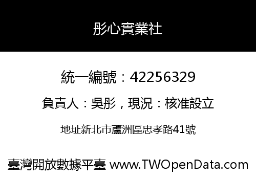彤心實業社