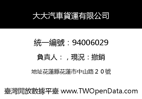 大大汽車貨運有限公司