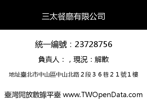 三太餐廳有限公司