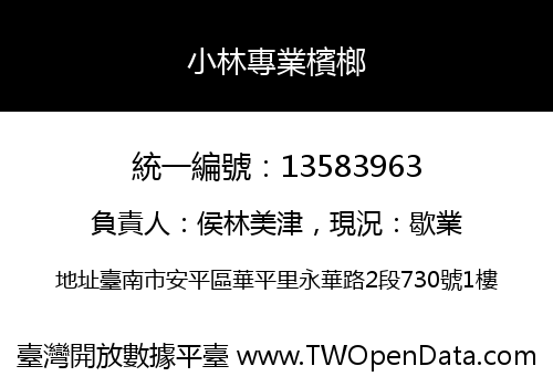 小林專業檳榔