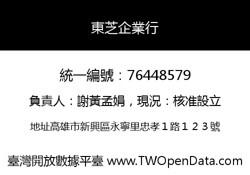 東芝企業行