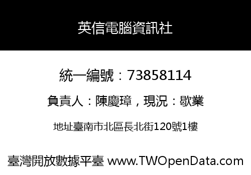 英信電腦資訊社