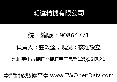 明達精機有限公司