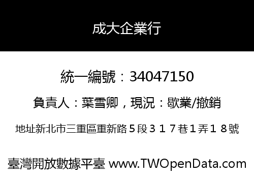 成大企業行