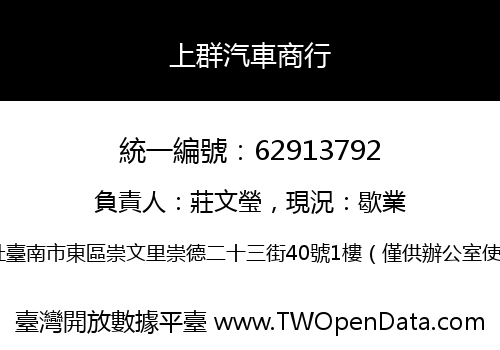 上群汽車商行