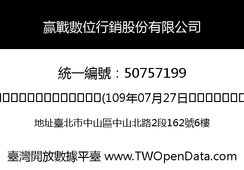 贏戰數位行銷股份有限公司