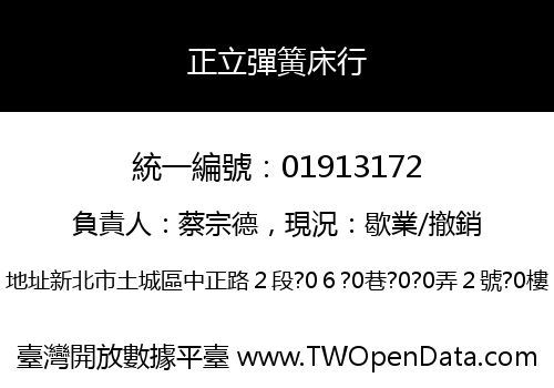 正立彈簧床行