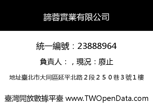 諦蓉實業有限公司