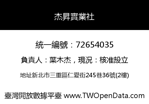 杰昇實業社