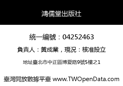 鴻儒堂出版社