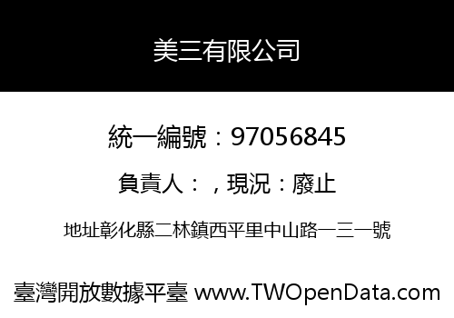 美三有限公司