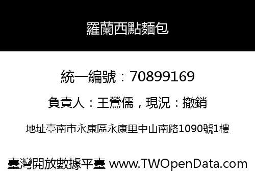 羅蘭西點麵包