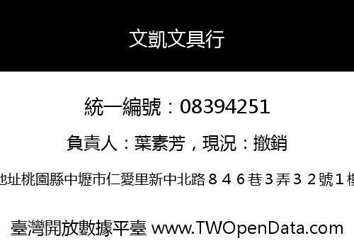 文凱文具行
