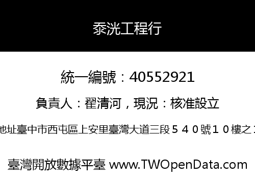 沗洸工程行