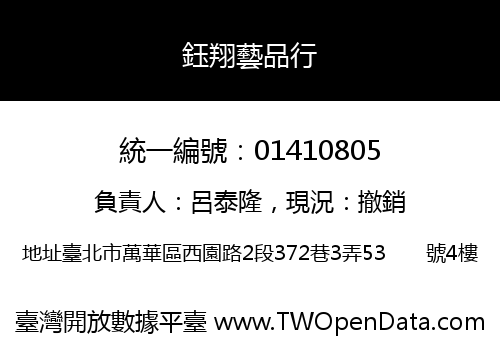 鈺翔藝品行