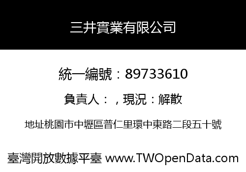 三井實業有限公司