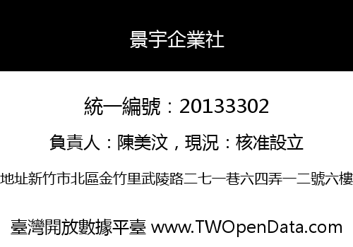景宇企業社