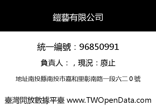 鎧藝有限公司