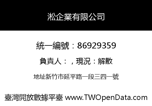 淞企業有限公司