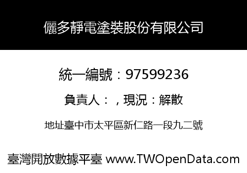 儷多靜電塗裝股份有限公司
