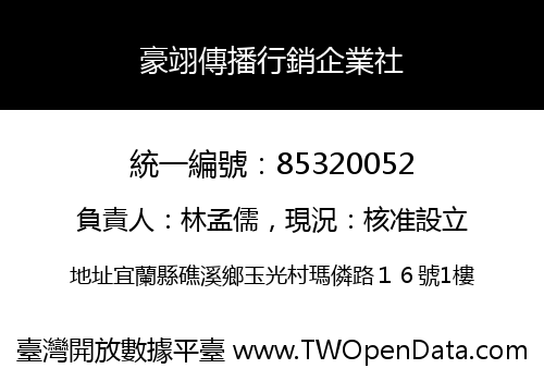 豪翊傳播行銷企業社