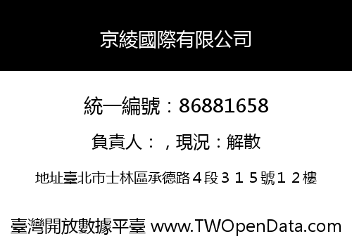 京綾國際有限公司