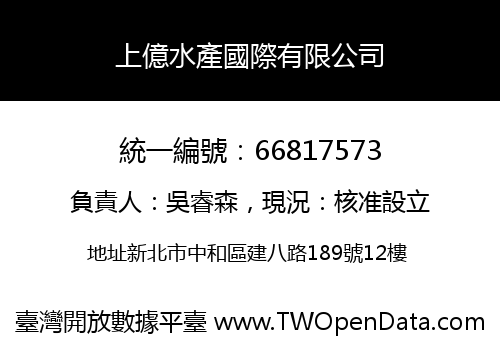 上億水產國際有限公司